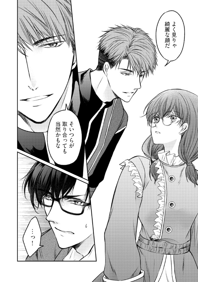 Jishou "Heibon" na Iyashi no Seijo desu ga, Ouji kara Konyakusha to shite Shuuchakusareteimasu. - Chapter 14.3 - Page 4