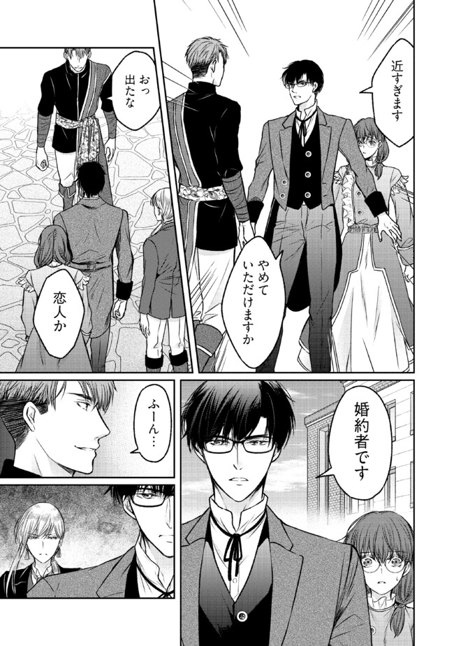 Jishou "Heibon" na Iyashi no Seijo desu ga, Ouji kara Konyakusha to shite Shuuchakusareteimasu. - Chapter 14.3 - Page 5