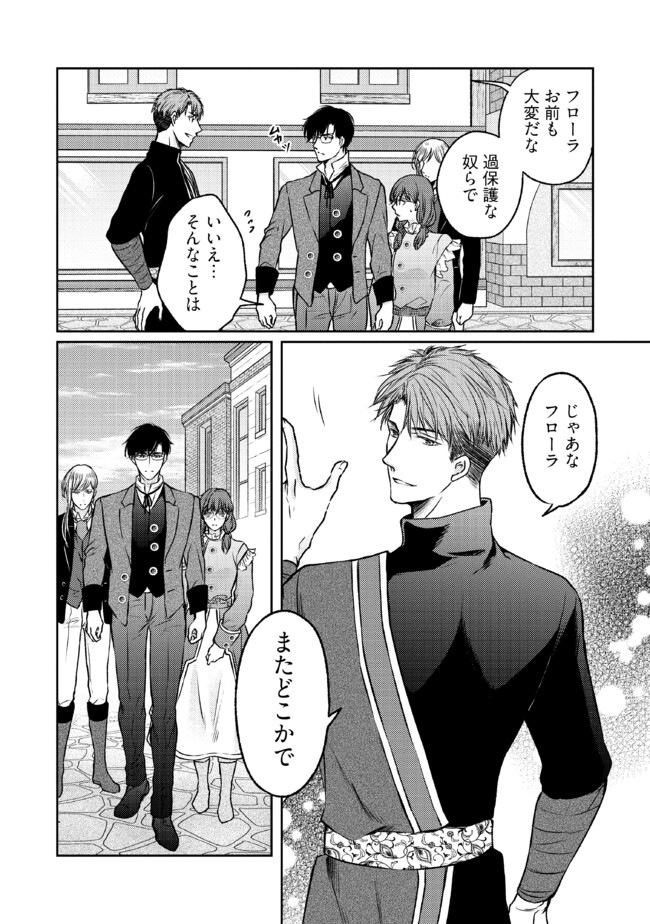 Jishou "Heibon" na Iyashi no Seijo desu ga, Ouji kara Konyakusha to shite Shuuchakusareteimasu. - Chapter 14.3 - Page 6