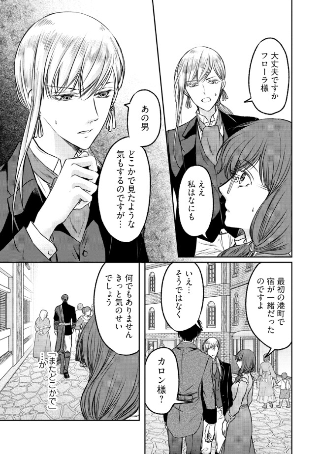 Jishou "Heibon" na Iyashi no Seijo desu ga, Ouji kara Konyakusha to shite Shuuchakusareteimasu. - Chapter 14.3 - Page 7