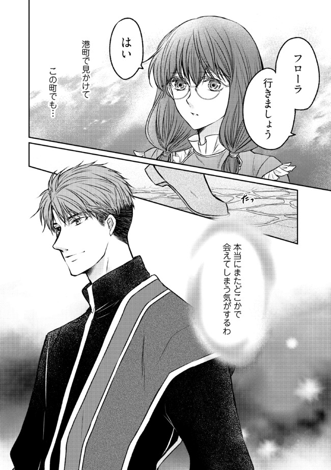 Jishou "Heibon" na Iyashi no Seijo desu ga, Ouji kara Konyakusha to shite Shuuchakusareteimasu. - Chapter 14.3 - Page 8