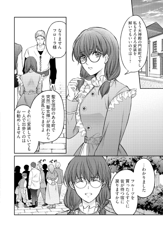 Jishou "Heibon" na Iyashi no Seijo desu ga, Ouji kara Konyakusha to shite Shuuchakusareteimasu. - Chapter 15.1 - Page 2