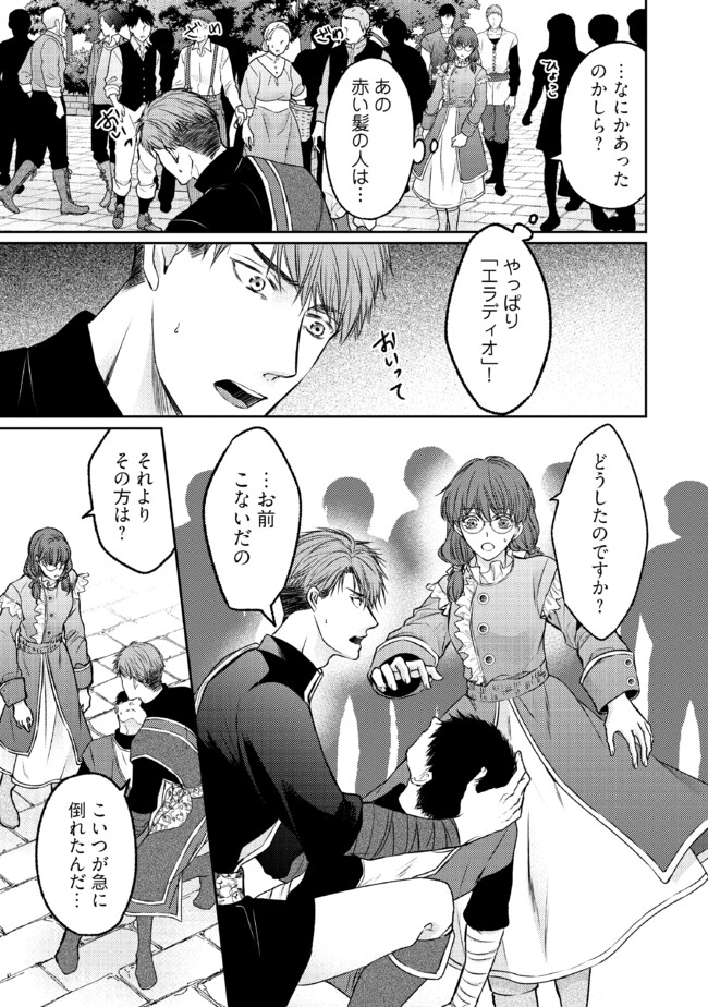 Jishou "Heibon" na Iyashi no Seijo desu ga, Ouji kara Konyakusha to shite Shuuchakusareteimasu. - Chapter 15.1 - Page 3