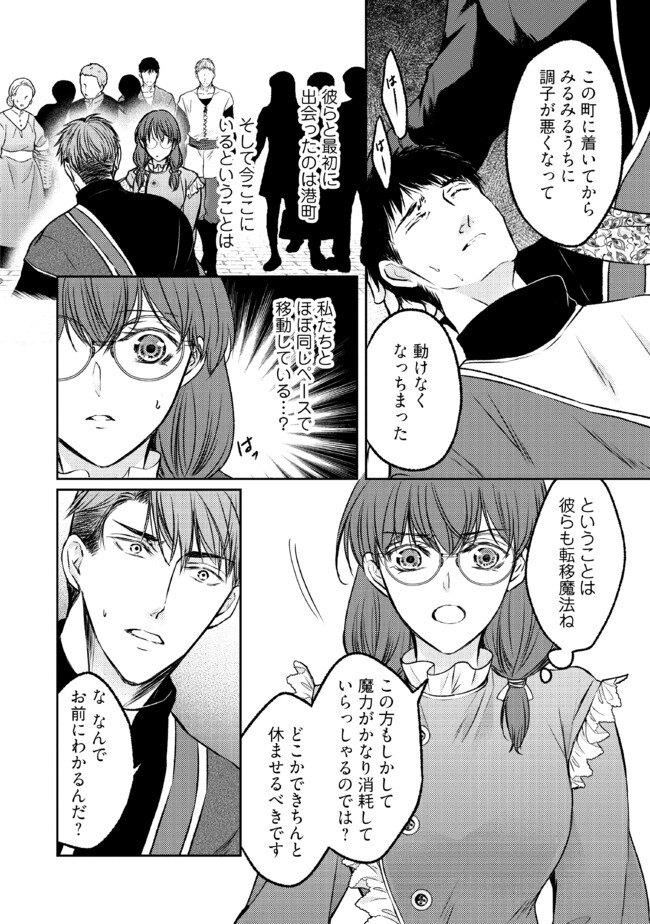 Jishou "Heibon" na Iyashi no Seijo desu ga, Ouji kara Konyakusha to shite Shuuchakusareteimasu. - Chapter 15.1 - Page 4