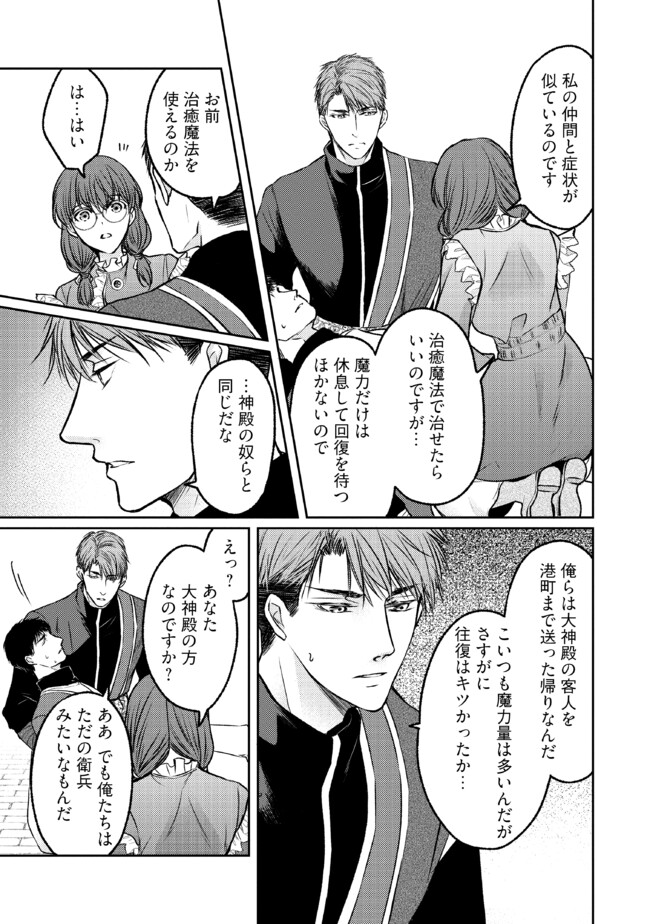 Jishou "Heibon" na Iyashi no Seijo desu ga, Ouji kara Konyakusha to shite Shuuchakusareteimasu. - Chapter 15.1 - Page 5