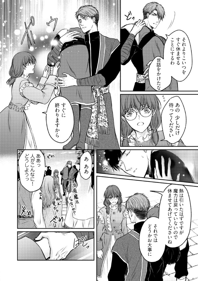 Jishou "Heibon" na Iyashi no Seijo desu ga, Ouji kara Konyakusha to shite Shuuchakusareteimasu. - Chapter 15.1 - Page 6