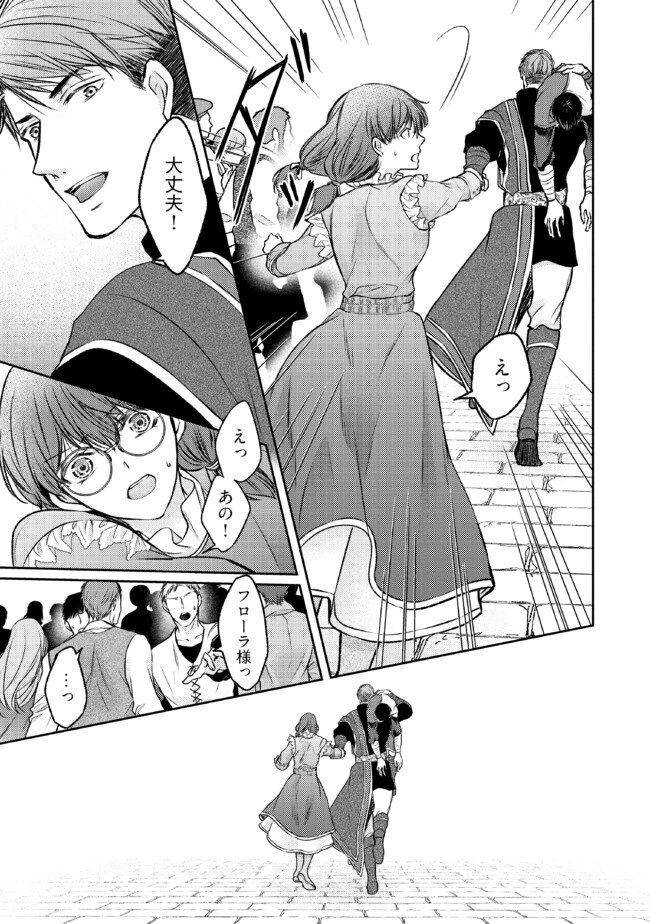 Jishou "Heibon" na Iyashi no Seijo desu ga, Ouji kara Konyakusha to shite Shuuchakusareteimasu. - Chapter 15.1 - Page 7