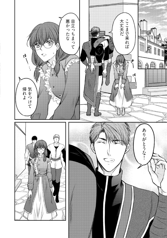 Jishou "Heibon" na Iyashi no Seijo desu ga, Ouji kara Konyakusha to shite Shuuchakusareteimasu. - Chapter 15.1 - Page 8