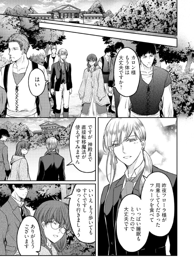 Jishou "Heibon" na Iyashi no Seijo desu ga, Ouji kara Konyakusha to shite Shuuchakusareteimasu. - Chapter 15.2 - Page 1