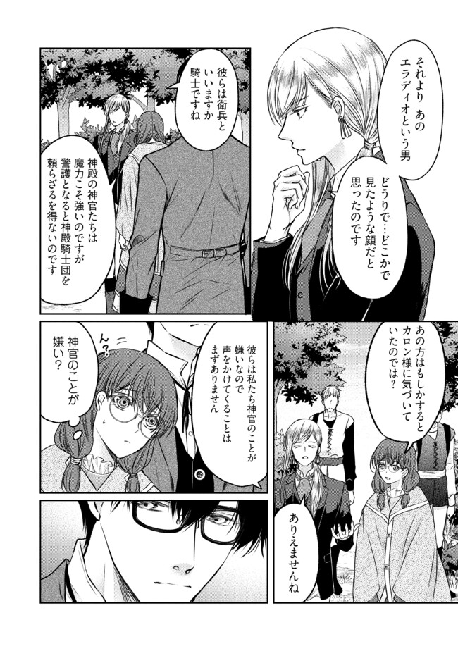 Jishou "Heibon" na Iyashi no Seijo desu ga, Ouji kara Konyakusha to shite Shuuchakusareteimasu. - Chapter 15.2 - Page 2