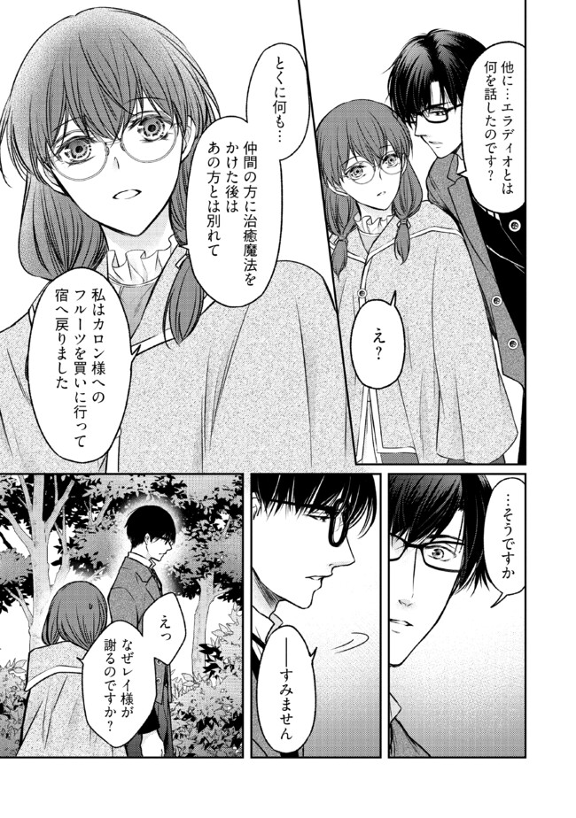 Jishou "Heibon" na Iyashi no Seijo desu ga, Ouji kara Konyakusha to shite Shuuchakusareteimasu. - Chapter 15.2 - Page 3