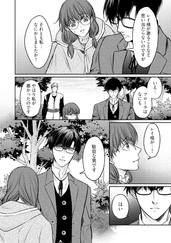 Jishou "Heibon" na Iyashi no Seijo desu ga, Ouji kara Konyakusha to shite Shuuchakusareteimasu. - Chapter 15.2 - Page 4