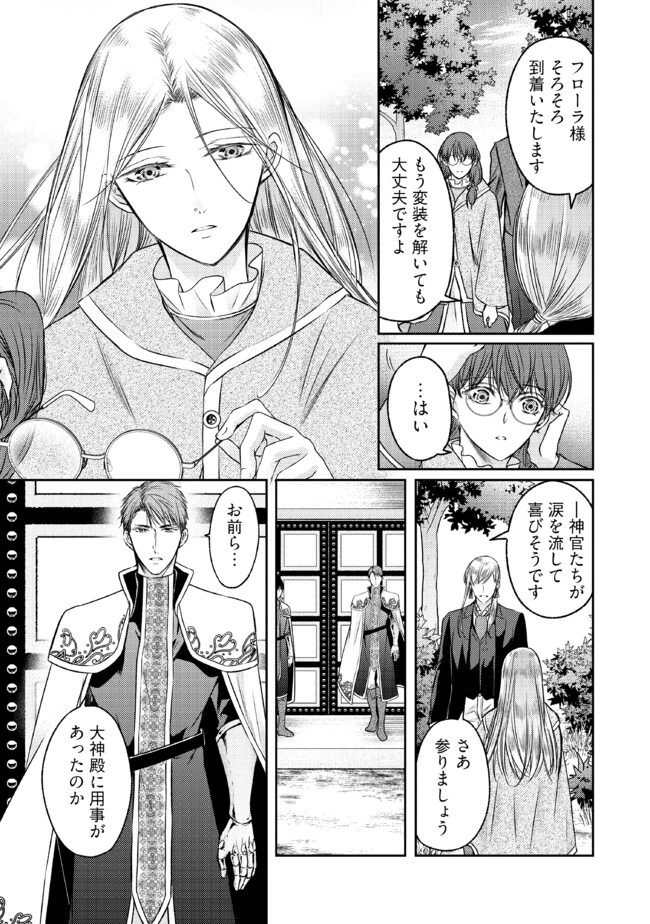 Jishou "Heibon" na Iyashi no Seijo desu ga, Ouji kara Konyakusha to shite Shuuchakusareteimasu. - Chapter 15.2 - Page 5