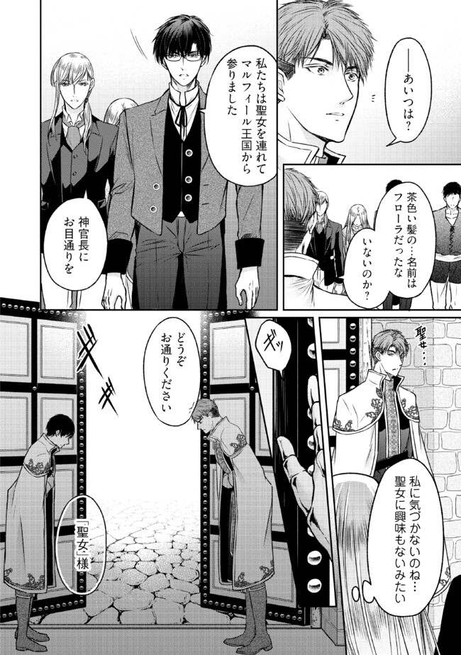 Jishou "Heibon" na Iyashi no Seijo desu ga, Ouji kara Konyakusha to shite Shuuchakusareteimasu. - Chapter 15.2 - Page 6