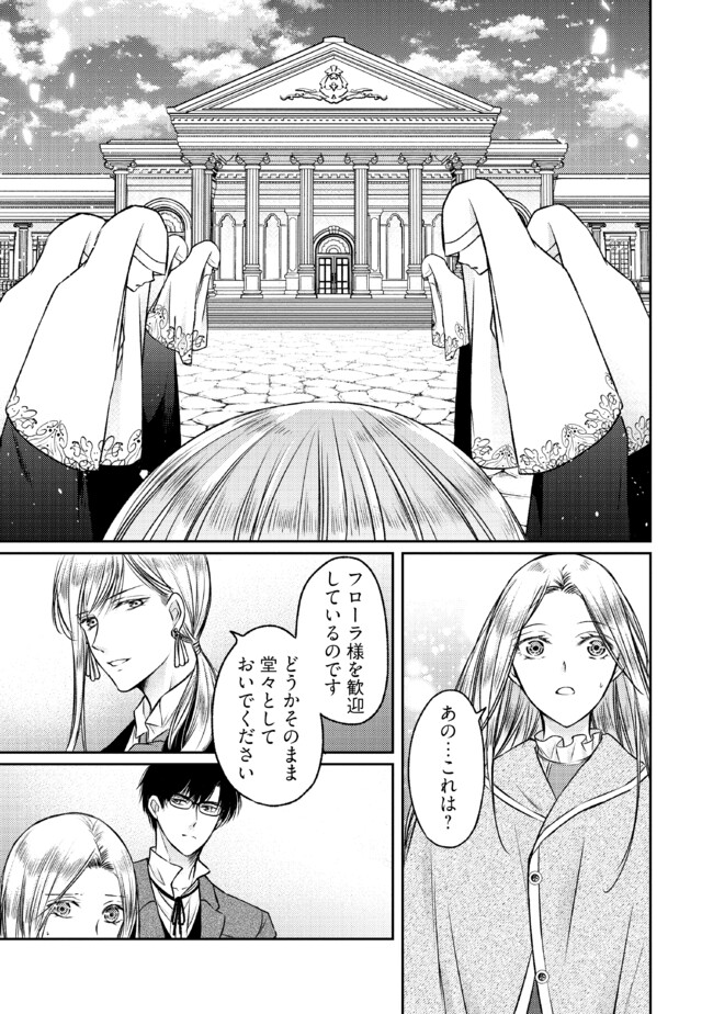 Jishou "Heibon" na Iyashi no Seijo desu ga, Ouji kara Konyakusha to shite Shuuchakusareteimasu. - Chapter 15.2 - Page 7