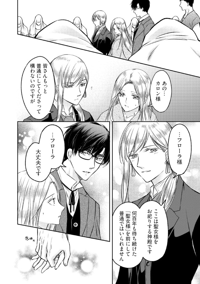 Jishou "Heibon" na Iyashi no Seijo desu ga, Ouji kara Konyakusha to shite Shuuchakusareteimasu. - Chapter 15.2 - Page 8