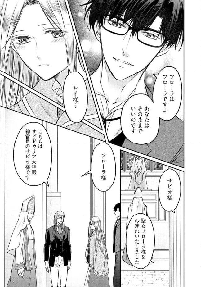 Jishou "Heibon" na Iyashi no Seijo desu ga, Ouji kara Konyakusha to shite Shuuchakusareteimasu. - Chapter 15.3 - Page 1