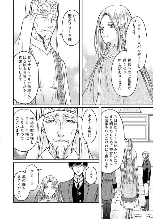 Jishou "Heibon" na Iyashi no Seijo desu ga, Ouji kara Konyakusha to shite Shuuchakusareteimasu. - Chapter 15.3 - Page 2