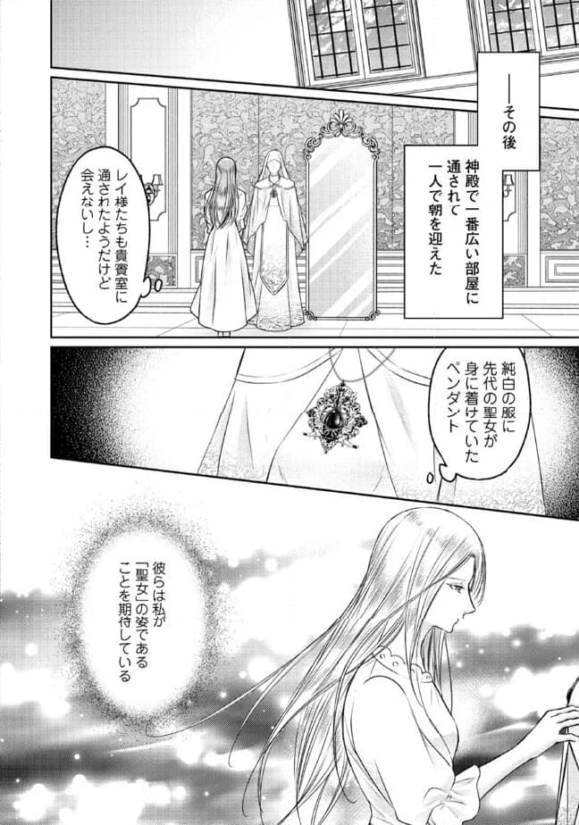 Jishou "Heibon" na Iyashi no Seijo desu ga, Ouji kara Konyakusha to shite Shuuchakusareteimasu. - Chapter 15.3 - Page 4