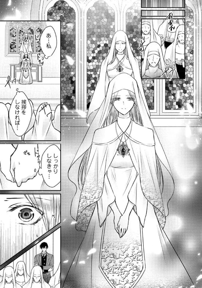 Jishou "Heibon" na Iyashi no Seijo desu ga, Ouji kara Konyakusha to shite Shuuchakusareteimasu. - Chapter 15.3 - Page 5