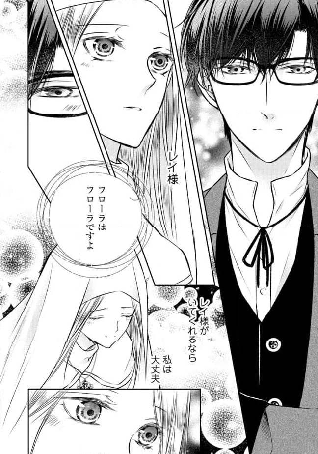 Jishou "Heibon" na Iyashi no Seijo desu ga, Ouji kara Konyakusha to shite Shuuchakusareteimasu. - Chapter 15.3 - Page 6