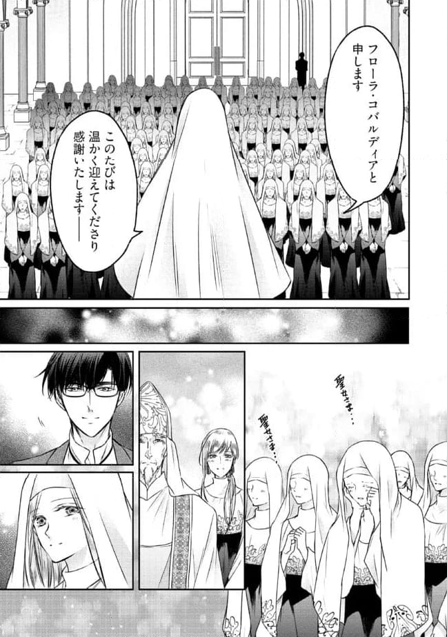 Jishou "Heibon" na Iyashi no Seijo desu ga, Ouji kara Konyakusha to shite Shuuchakusareteimasu. - Chapter 15.3 - Page 7