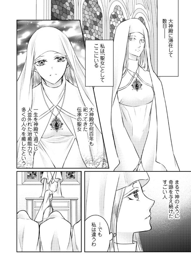 Jishou "Heibon" na Iyashi no Seijo desu ga, Ouji kara Konyakusha to shite Shuuchakusareteimasu. - Chapter 16.1 - Page 2