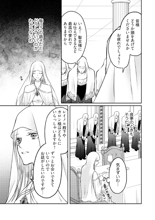 Jishou "Heibon" na Iyashi no Seijo desu ga, Ouji kara Konyakusha to shite Shuuchakusareteimasu. - Chapter 16.1 - Page 3