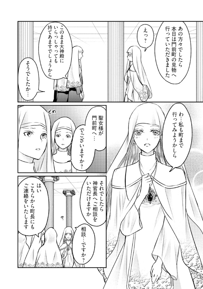 Jishou "Heibon" na Iyashi no Seijo desu ga, Ouji kara Konyakusha to shite Shuuchakusareteimasu. - Chapter 16.1 - Page 4