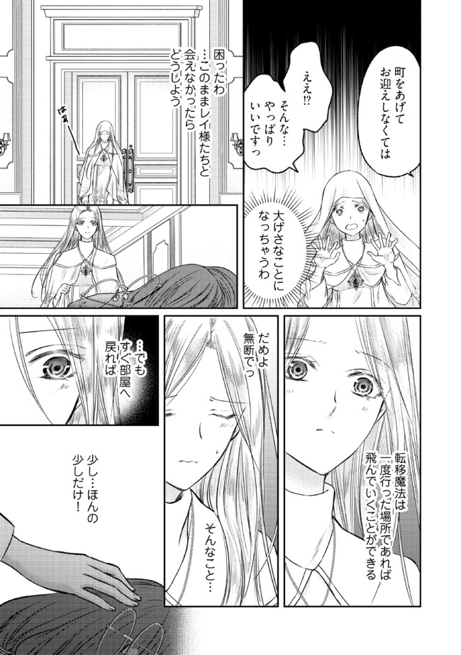 Jishou "Heibon" na Iyashi no Seijo desu ga, Ouji kara Konyakusha to shite Shuuchakusareteimasu. - Chapter 16.1 - Page 5