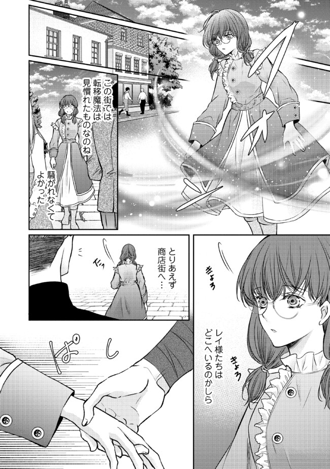 Jishou "Heibon" na Iyashi no Seijo desu ga, Ouji kara Konyakusha to shite Shuuchakusareteimasu. - Chapter 16.1 - Page 6