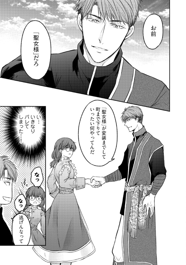Jishou "Heibon" na Iyashi no Seijo desu ga, Ouji kara Konyakusha to shite Shuuchakusareteimasu. - Chapter 16.1 - Page 7