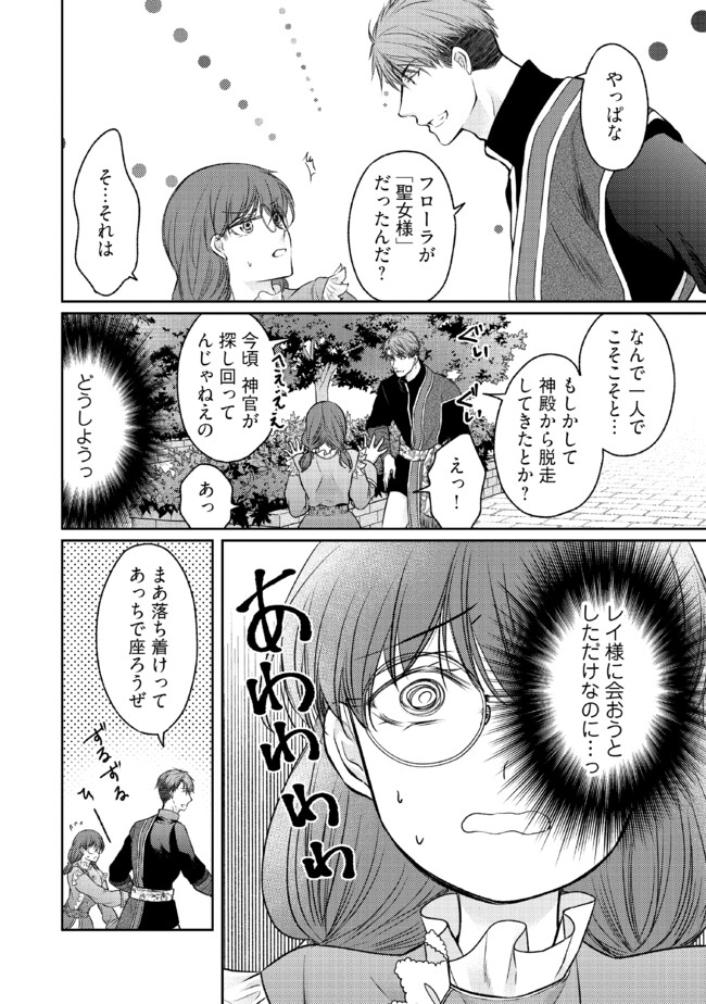 Jishou "Heibon" na Iyashi no Seijo desu ga, Ouji kara Konyakusha to shite Shuuchakusareteimasu. - Chapter 16.1 - Page 8