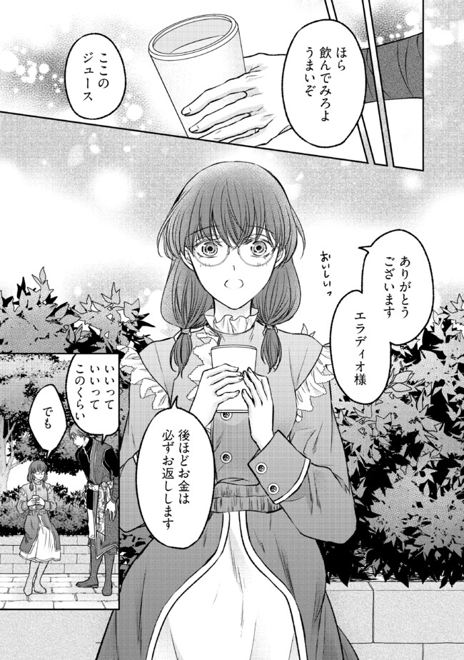 Jishou "Heibon" na Iyashi no Seijo desu ga, Ouji kara Konyakusha to shite Shuuchakusareteimasu. - Chapter 16.2 - Page 1