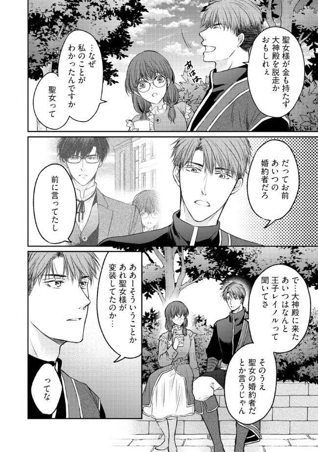 Jishou "Heibon" na Iyashi no Seijo desu ga, Ouji kara Konyakusha to shite Shuuchakusareteimasu. - Chapter 16.2 - Page 2