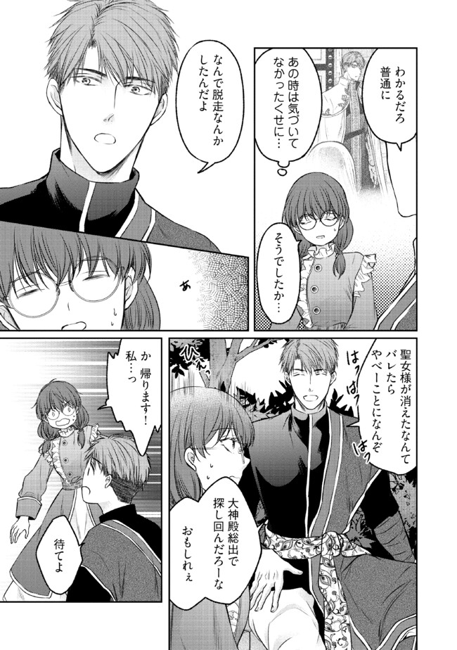 Jishou "Heibon" na Iyashi no Seijo desu ga, Ouji kara Konyakusha to shite Shuuchakusareteimasu. - Chapter 16.2 - Page 3