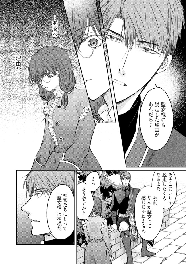 Jishou "Heibon" na Iyashi no Seijo desu ga, Ouji kara Konyakusha to shite Shuuchakusareteimasu. - Chapter 16.2 - Page 4
