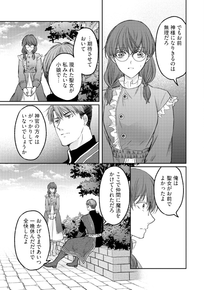 Jishou "Heibon" na Iyashi no Seijo desu ga, Ouji kara Konyakusha to shite Shuuchakusareteimasu. - Chapter 16.2 - Page 5