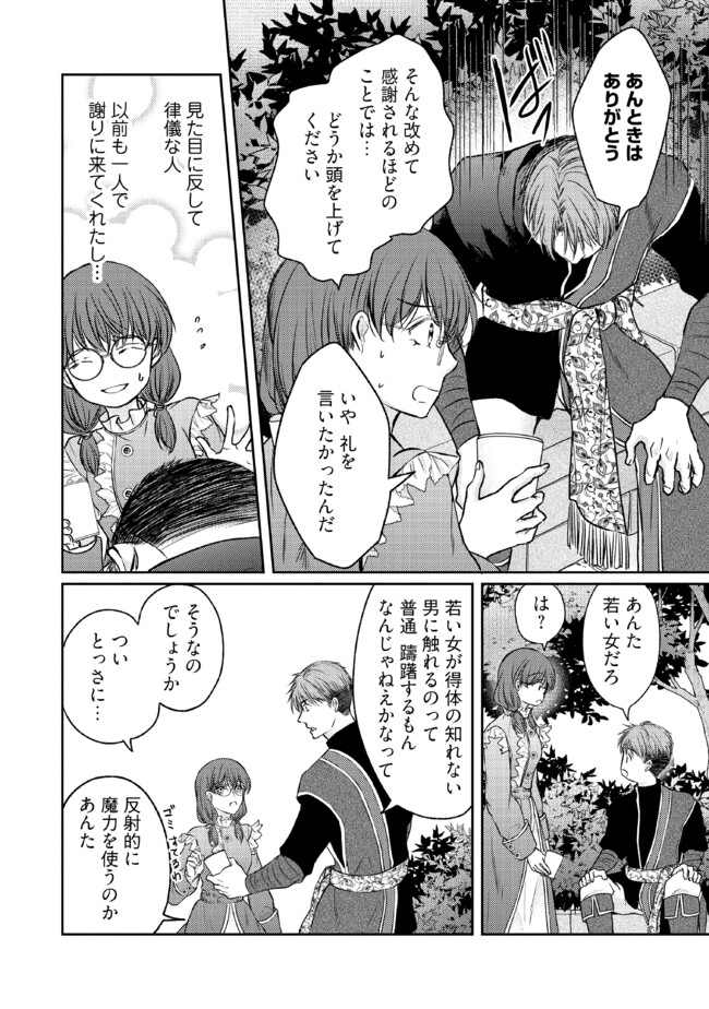 Jishou "Heibon" na Iyashi no Seijo desu ga, Ouji kara Konyakusha to shite Shuuchakusareteimasu. - Chapter 16.2 - Page 6