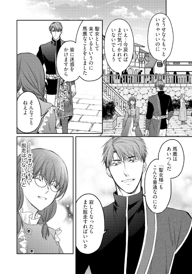 Jishou "Heibon" na Iyashi no Seijo desu ga, Ouji kara Konyakusha to shite Shuuchakusareteimasu. - Chapter 16.2 - Page 8