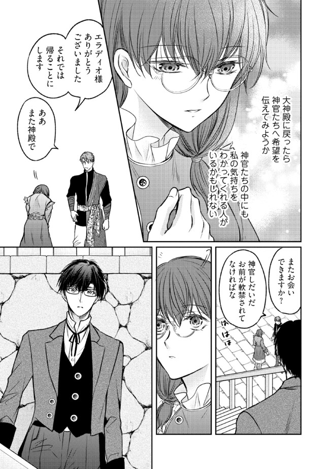 Jishou "Heibon" na Iyashi no Seijo desu ga, Ouji kara Konyakusha to shite Shuuchakusareteimasu. - Chapter 16.2 - Page 9