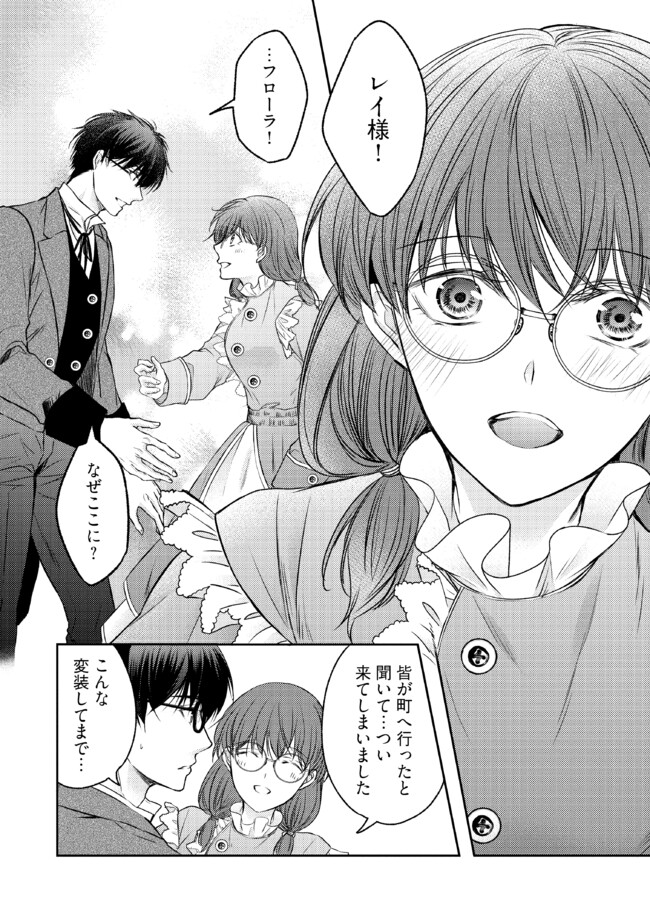 Jishou "Heibon" na Iyashi no Seijo desu ga, Ouji kara Konyakusha to shite Shuuchakusareteimasu. - Chapter 16.3 - Page 1