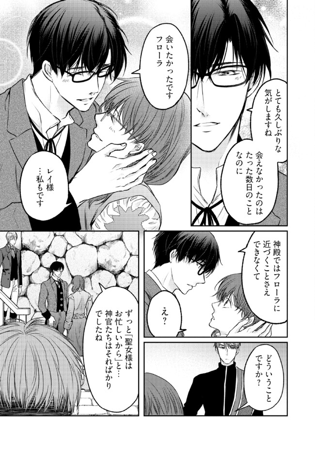 Jishou "Heibon" na Iyashi no Seijo desu ga, Ouji kara Konyakusha to shite Shuuchakusareteimasu. - Chapter 16.3 - Page 2