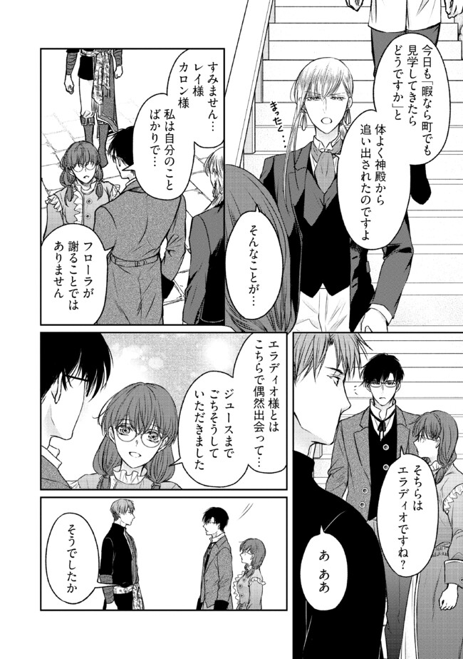 Jishou "Heibon" na Iyashi no Seijo desu ga, Ouji kara Konyakusha to shite Shuuchakusareteimasu. - Chapter 16.3 - Page 3