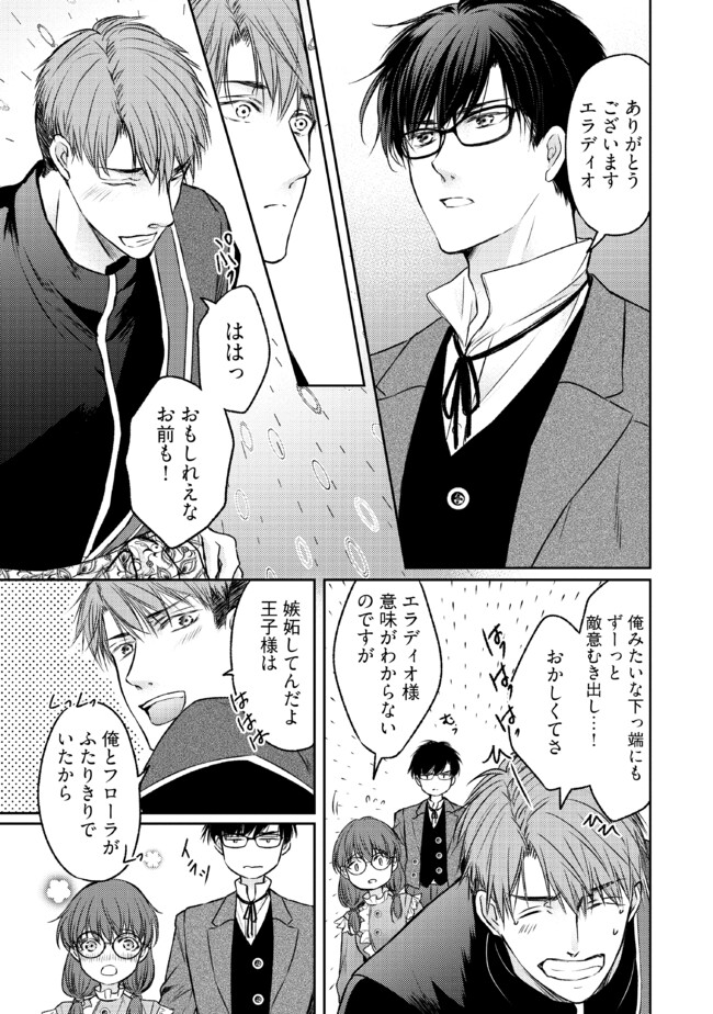 Jishou "Heibon" na Iyashi no Seijo desu ga, Ouji kara Konyakusha to shite Shuuchakusareteimasu. - Chapter 16.3 - Page 4