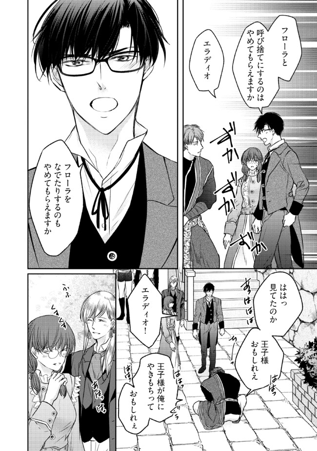 Jishou "Heibon" na Iyashi no Seijo desu ga, Ouji kara Konyakusha to shite Shuuchakusareteimasu. - Chapter 16.3 - Page 5