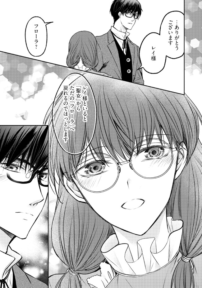 Jishou "Heibon" na Iyashi no Seijo desu ga, Ouji kara Konyakusha to shite Shuuchakusareteimasu. - Chapter 16.3 - Page 6