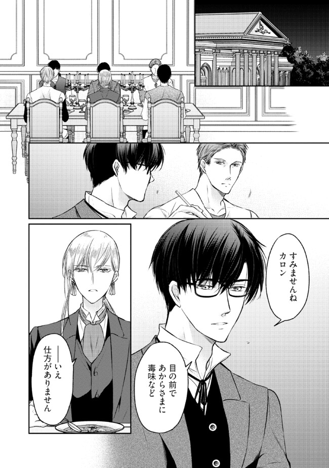 Jishou "Heibon" na Iyashi no Seijo desu ga, Ouji kara Konyakusha to shite Shuuchakusareteimasu. - Chapter 17.1 - Page 2