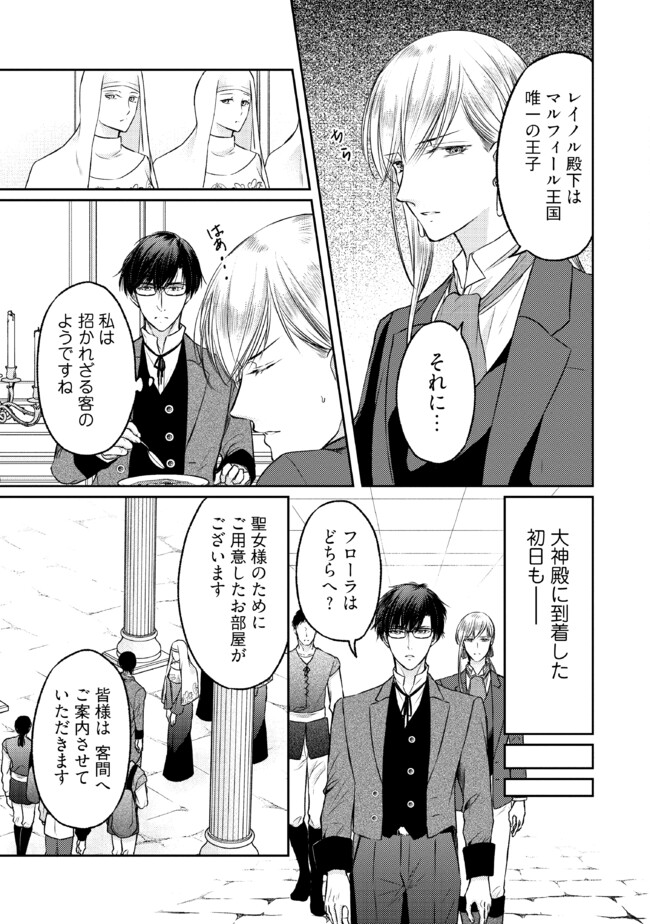 Jishou "Heibon" na Iyashi no Seijo desu ga, Ouji kara Konyakusha to shite Shuuchakusareteimasu. - Chapter 17.1 - Page 3