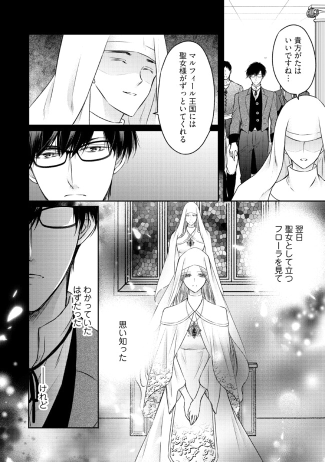 Jishou "Heibon" na Iyashi no Seijo desu ga, Ouji kara Konyakusha to shite Shuuchakusareteimasu. - Chapter 17.1 - Page 4